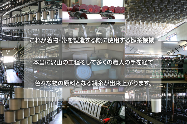 絹撚糸工場